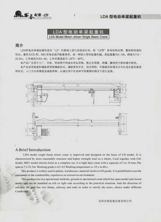 岳阳安泰起重设备有限公司