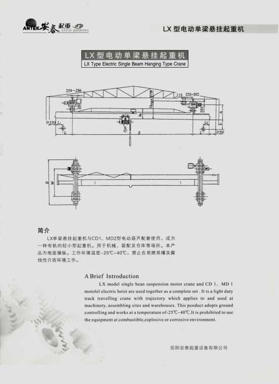 岳阳安泰起重设备有限公司