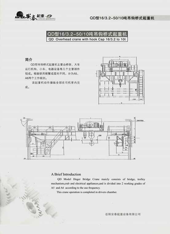 岳阳安泰起重设备有限公司