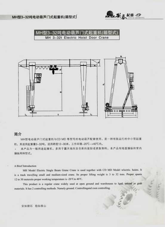 岳阳安泰起重设备有限公司