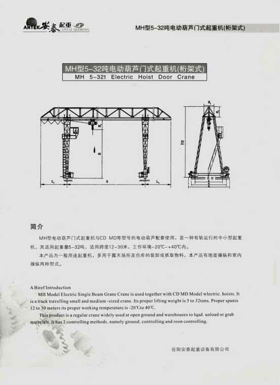 岳阳安泰起重设备有限公司