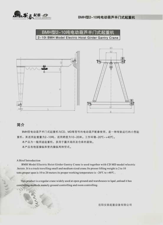 岳阳安泰起重设备有限公司