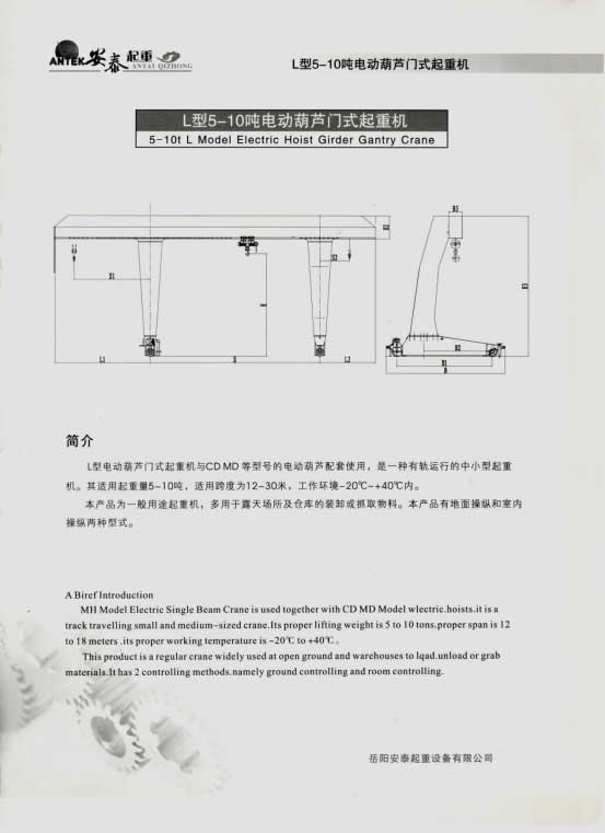 岳阳安泰起重设备有限公司