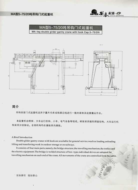 岳阳安泰起重设备有限公司