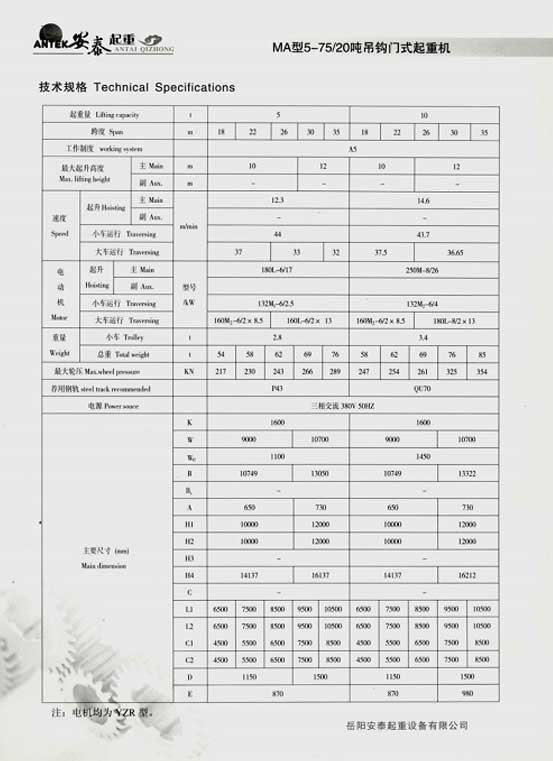 岳阳安泰起重设备有限公司