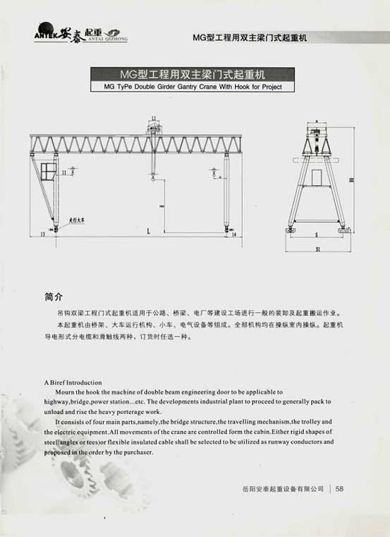 岳阳安泰起重设备有限公司