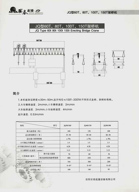 岳阳安泰起重设备有限公司