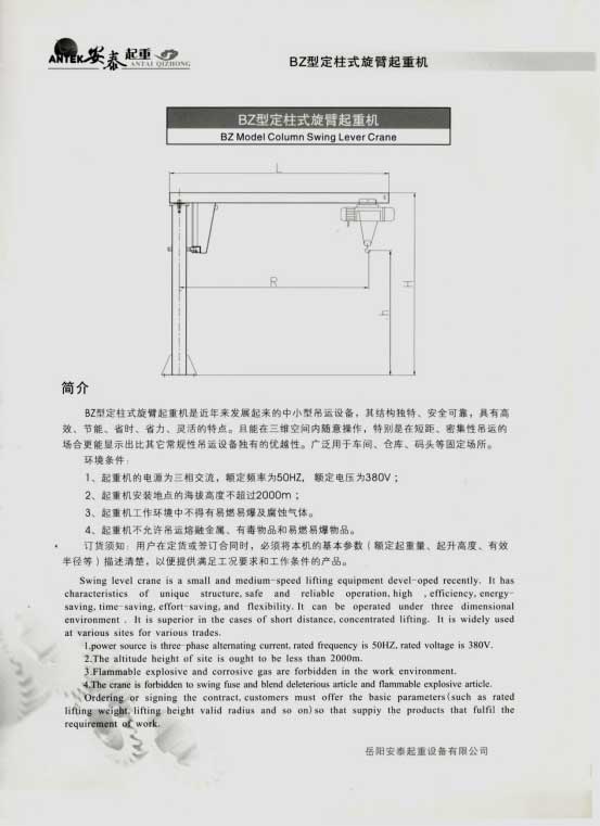 岳阳安泰起重设备有限公司