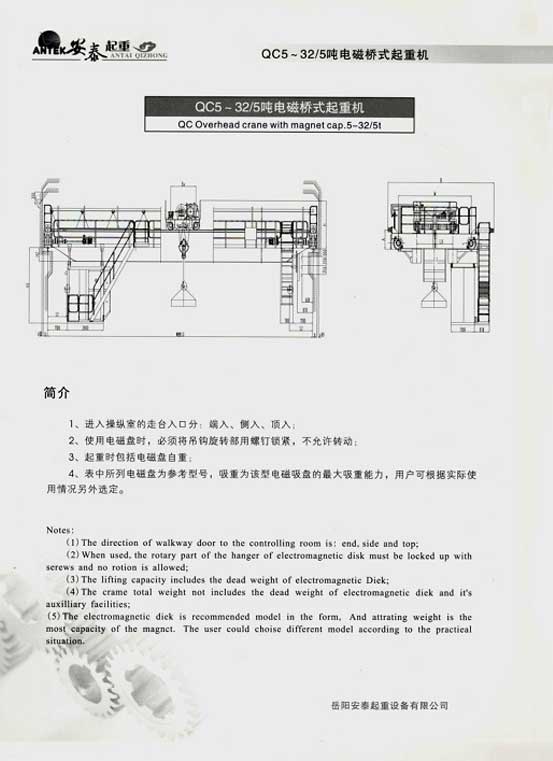 岳阳安泰起重设备有限公司