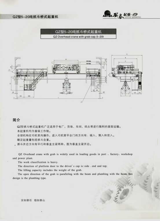 岳阳安泰起重设备有限公司